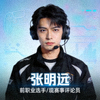 电竞战术分析专家张明远个人头像 - 前职业选手现赛事评论员