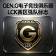 GEN.G电子竞技俱乐部队徽展示 - LCK赛区强队标志
